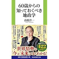 高橋洋一のファクトチェック2025 フェイクとおバカの見分け方