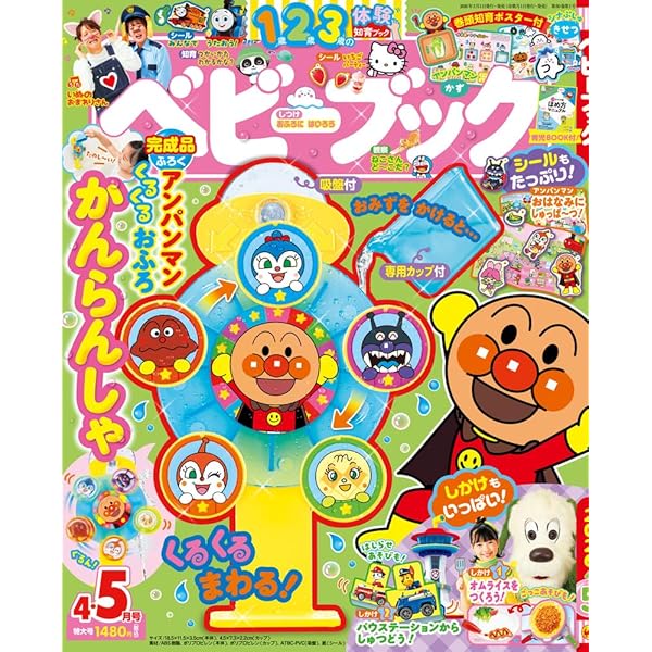 ベビーブック 2024年 03 月号 [雑誌] |本 | 通販 | Amazon