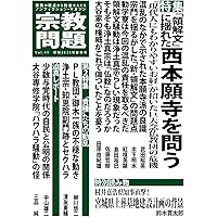 阿弥陀仏と浄土 親鸞が歩んだ道 (基礎から学ぶ浄土真宗) | 内藤