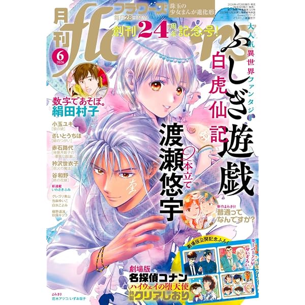月刊flowers(フラワーズ) 2025年05月号 | 小学館 |本 | 通販 | Amazon