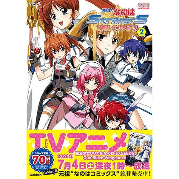 魔法少女リリカルなのは メモリアルビジュアルコレクション | Gakken
