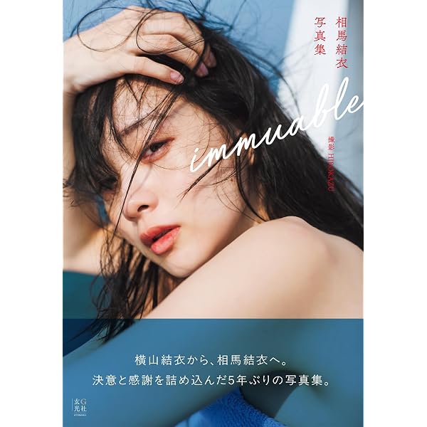 Amazon.co.jp: 西澤由夏1st写真集 Tailwind : 西澤 由夏, 菊地 泰久: 本