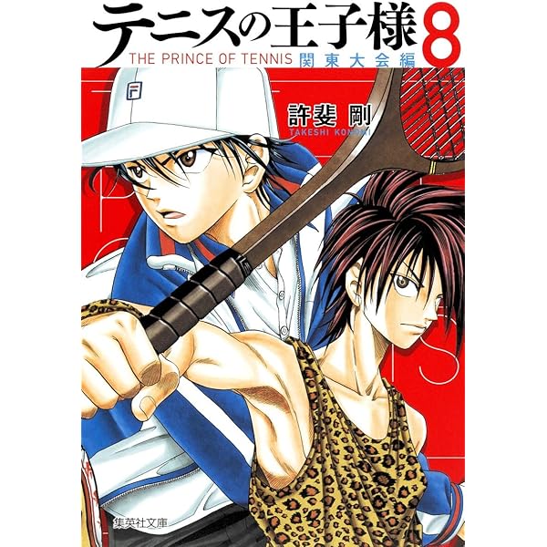 (未使用･未開封品)　テニスの王子様 全国大会編 文庫版 コミック 全8巻セット (集英社文庫—コミック版) lok26k6 テニスの王子様 関東大会編 文庫版 コミック 全8巻セット (集英社文庫