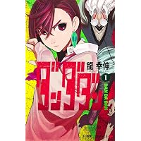 ダンダダン ダイズカン (ジャンプコミックス) | 龍 幸伸 |本 | 通販