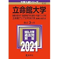 立命館大学（後期分割方式・「経営学部で学ぶ感性＋共通テスト」方式