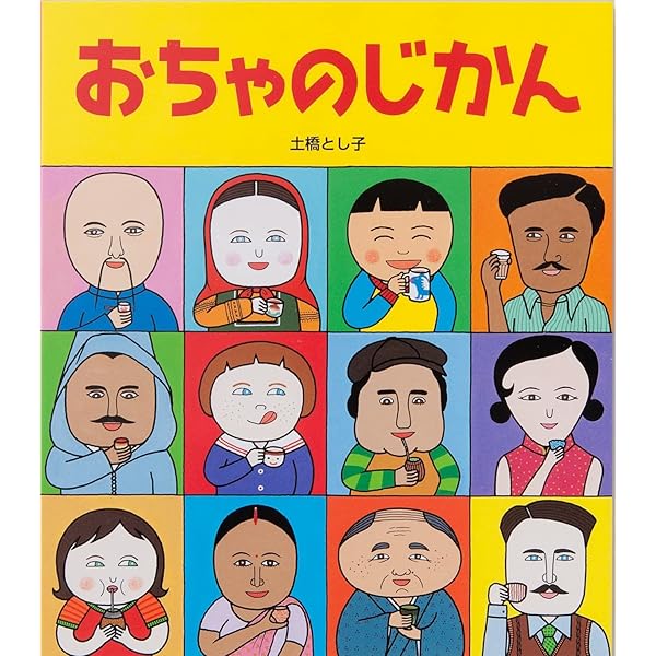 Amazon.co.jp: おちゃのえほん : まる, かん: 本