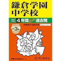 Amazon.co.jp: 神奈川大学附属中学校 2027年度用 3年間（＋3年間HP