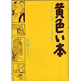 黄色い本 (KCデラックス)