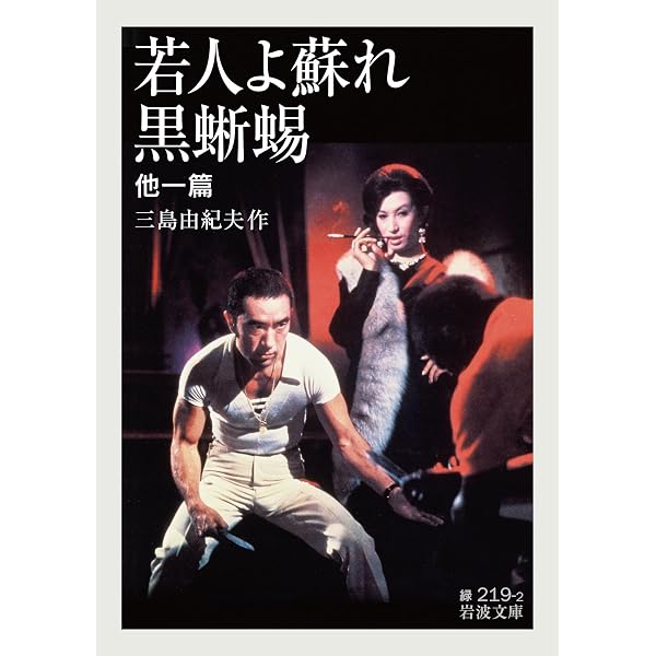 黒蜥蜴　三島由紀夫　学研M文庫 Amazon.co.jp: 黒蜥蜴 (学研M文庫 み 9-1) : 三島 由紀夫: 本
