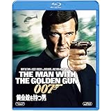 007/黄金銃を持つ男 [Blu-ray]