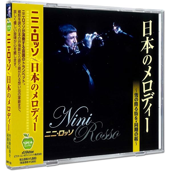 Amazon.co.jp: ニニ・ロッソ: ミュージック