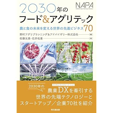 農業関連本　まとめ売り　13冊セット Amazon.co.jp 売れ筋ランキング: 農業ビジネス の中で最も人気の