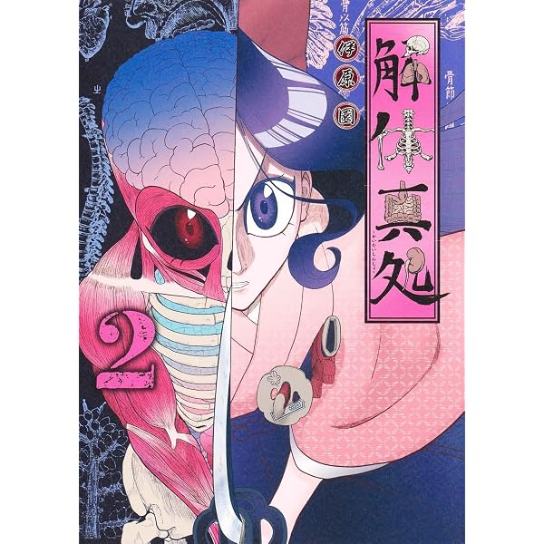 解体真処 1 (ヤングジャンプコミックス) | 伊原 圜 |本 | 通販 | Amazon