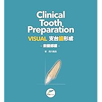 VISUAL支台歯形成-前歯部編: Clinical Tooth Preparation | 西川
