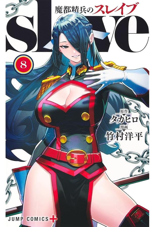 魔都精兵のスレイブ 1～7巻 初版 帯付き 未開封あり 特典 タカヒロ 竹村洋平 魔都精兵のスレイブ 1～7巻 初版 帯付き 未開封あり 特典 タカヒロ