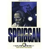 スプリガン〔保存版〕（６） (少年サンデーコミックス)