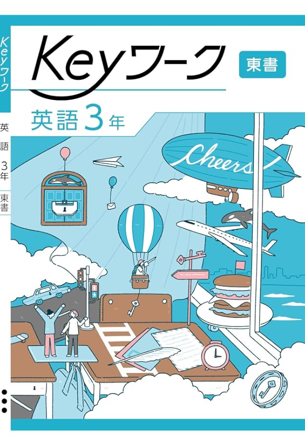 Keyワーク 数学 中3 啓林館 未来へひろがる数学版【オリジナル