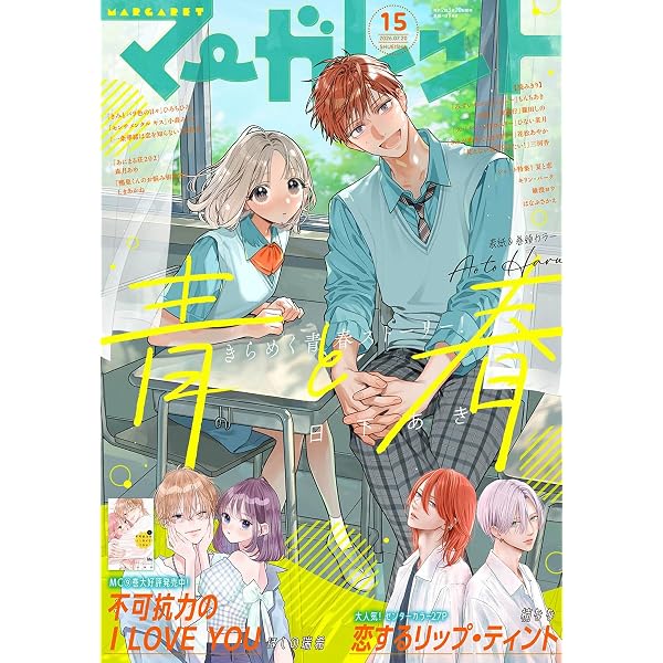 Amazon.co.jp: マーガレット 2024年24号 eBook : マーガレット編集部