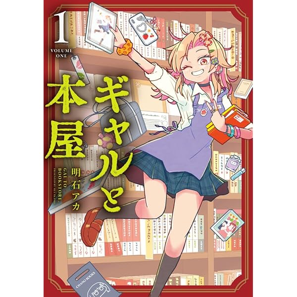 あさくらチャレンジ 1 (1巻) (YKコミックス) | 亜桜まる |本 | 通販