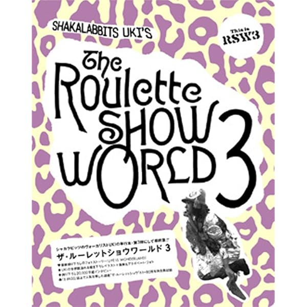 SHAKALABBITS UKI'S The Roulette SHOW WORLD | UKI |本 | 通販 | Amazon