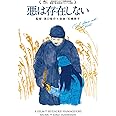 悪は存在しない [Blu-ray]