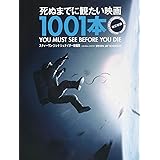 死ぬまでに観たい映画1001本 改訂新版