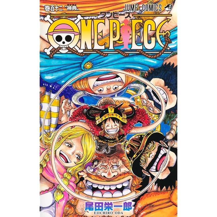 ONE PIECE 113 (ジャンプコミックス) | 尾田 栄一郎 |本 | 通販 | Amazon