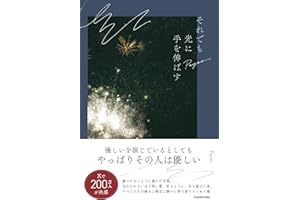 それでも光に手を伸ばす