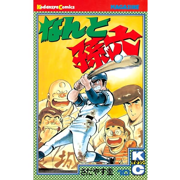 Amazon.co.jp: なんと孫六（1） (月刊少年マガジンコミックス) eBook