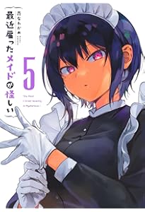 最近雇ったメイドが怪しい (1) (ガンガンコミックスJOKER) | 昆布