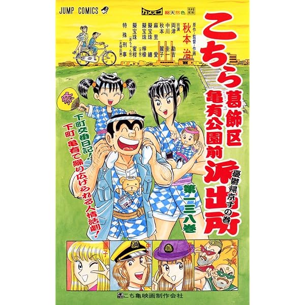 こちら葛飾区亀有公園前派出所 134 (ジャンプコミックス) | 秋本 治