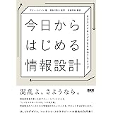 今日からはじめる情報設計 -センスメイキングするための7ステップ