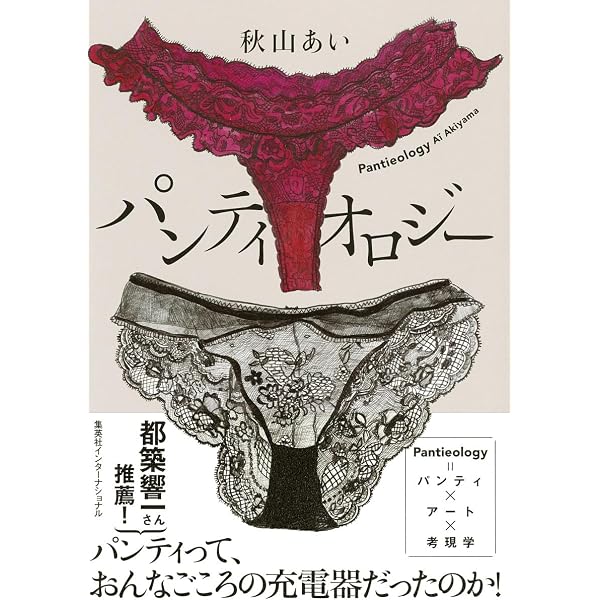 女は下着でつくられる (鴨居羊子コレクション) | 鴨居 羊子 |本 | 通販