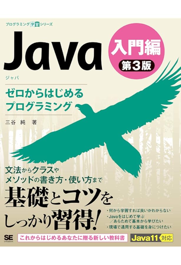 Amazon.co.jp: ゼロからわかる Java超入門 [改訂新版] : 佐々木 整: 本