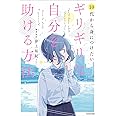 10代から身につけたい ギリギリな自分を助ける方法