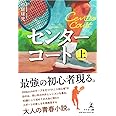 センターコート 上