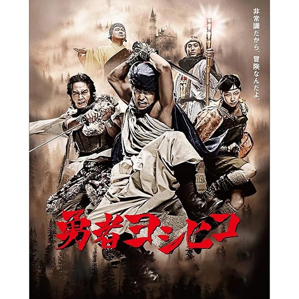 「勇者ヨシヒコ」シリーズ　DVD全巻セット〈12枚組〉1期+2期+3期 勇者ヨシヒコ 全12巻セット 1期＋2期＋3期 DVD 完結 ドラマ