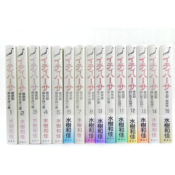 イティハーサ 豪華版 コミック 全15巻完結セット (ぶーけコミックス 