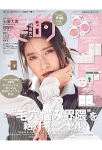 美的(BITEKI) 2024年5月号増刊 付録違い版 [雑誌] | 小学館 |本 | 通販