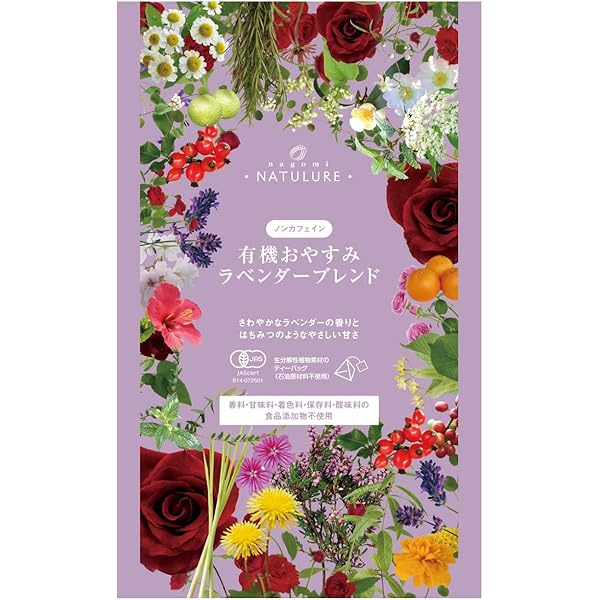  ラベンダーローズ　ティーセット Amazon | nagomi-NATULURE カフェインレス紅茶ラベンダー