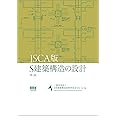Jsca版 S建築構造の設計 第2版 日本建築構造技術者協会 本 通販 Amazon