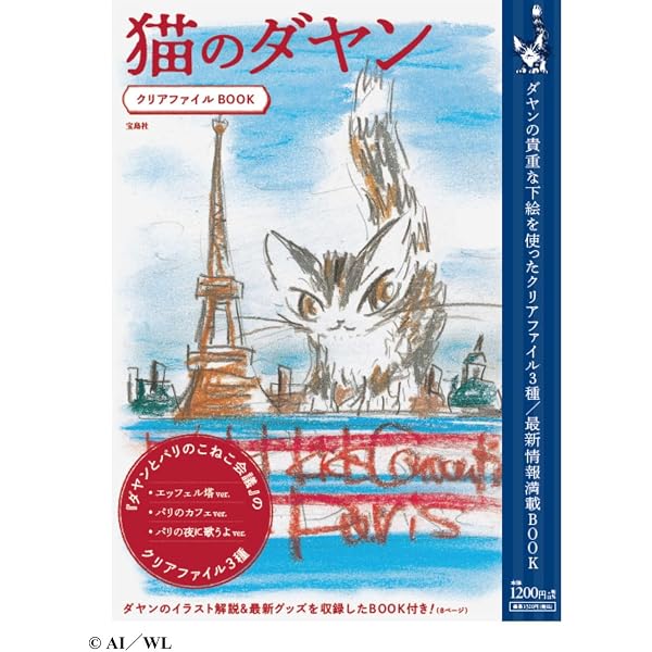 ダヤン大全 猫のダヤンと不思議な世界 | 池田 あきこ |本 | 通販 | Amazon