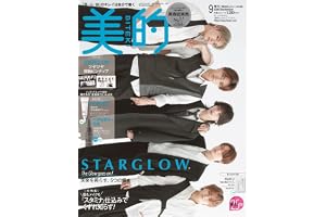 美的9月号増刊