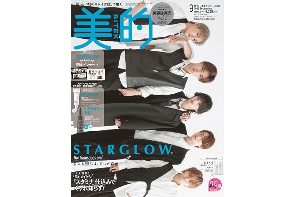 美的9月号増刊