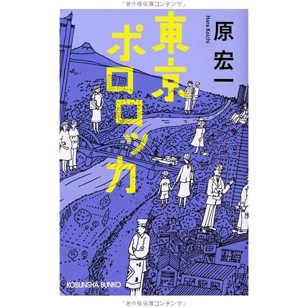 こたつ (角川文庫 は 36-2) | 原 宏一 |本 | 通販 | Amazon