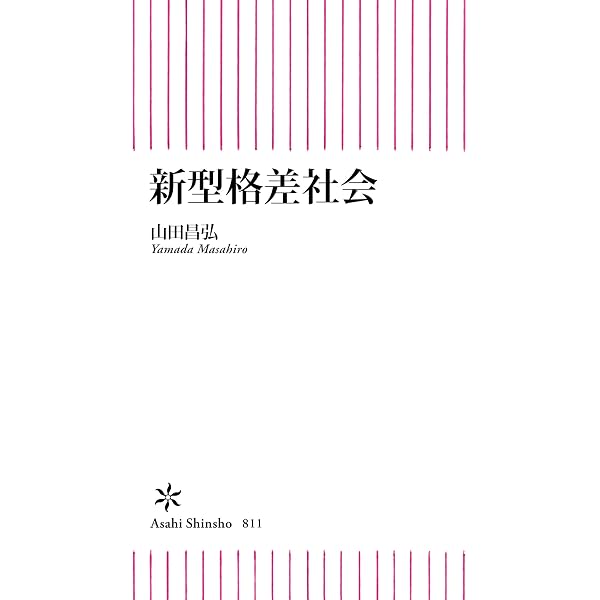 Amazon.co.jp: 「今どきの若者」のリアル (PHP新書) 電子書籍: 山田