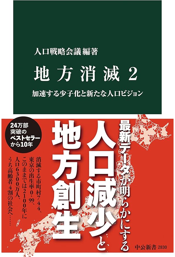 Amazon.co.jp: 人口減少時代の都市 - 成熟型のまちづくりへ (中公新書