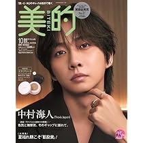 雑誌付録 美的10月号増刊✖️2.MAQUIA10月号✖️4 他 19点セット 71HlgRWhGTL._AC_UL210_SR210,