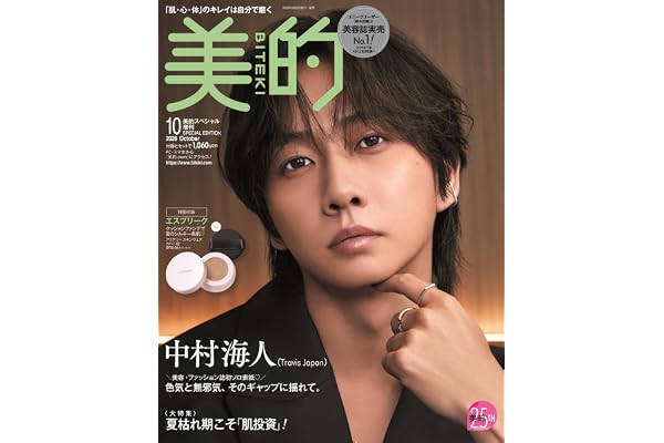 美的スペシャル10月号増刊