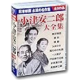 小津安二郎 大全集 DVD9枚組 BCP-027